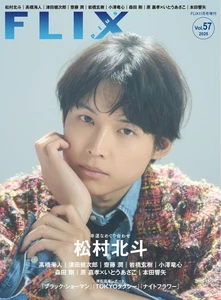 FLIX plus vol.57 Nov 2025 Japan Movie Magazine Special Edition Hokuto Matsumura - Picture 1 of 1