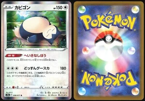 SNORLAX 058/071 S10A DARK PHANTASMA POKEMON JAPANESE RARE 2022 - Bild 1 von 4