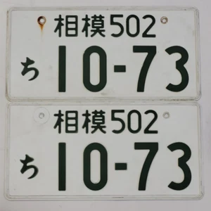 GENUINE JDM JAPANESE WHITE LICENSE PLATES JAPAN Kanagawa 相模 Sagami 502 NO.10-73 - Picture 1 of 3
