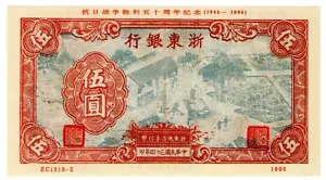 China S3058G Bank of Eastern Chekiang, 5 Yuan 1945 REPRINT 51004 - Picture 1 of 4