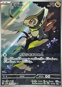 150-086-SV11B-B - Pokemon Card - Japanese - Axew - AR - Picture 1 of 1