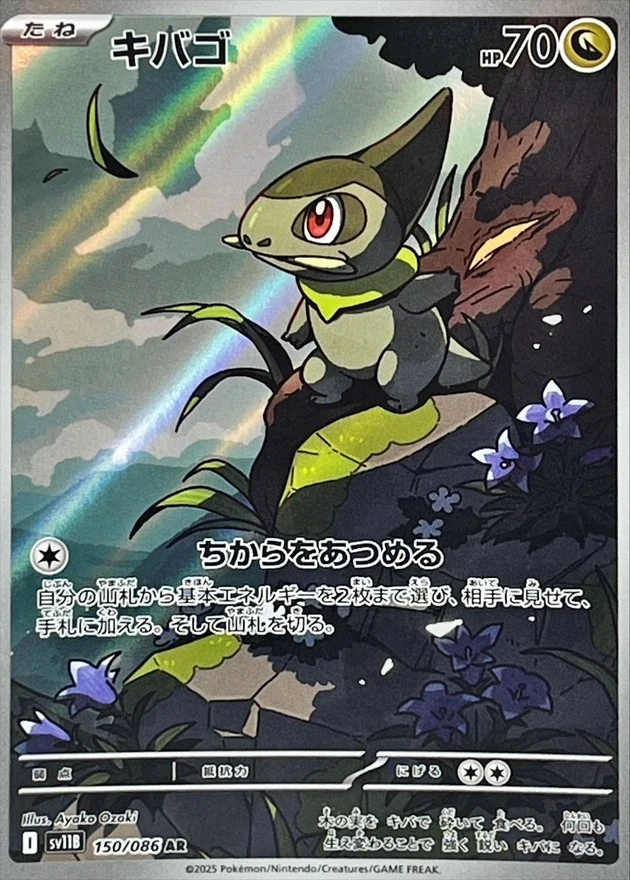 150-086-SV11B-B - Pokemon Card - Japanese - Axew - AR - Image 1 of 1