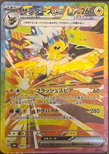 Jolteon ex SAR 209/187 sv8a Terastal Festival ex Pokemon Juego de Cartas Japonés - Imagen 1 de 10