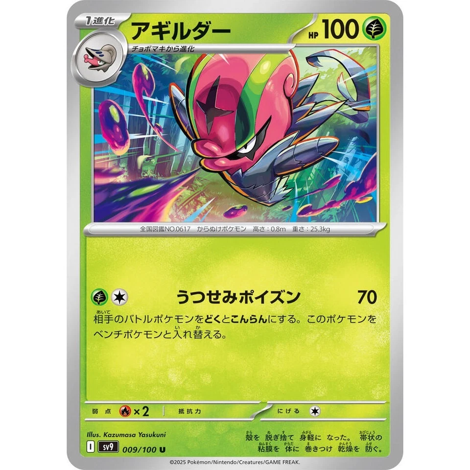Accelgor 009/100 Battle Partners sv9 9 9/100 JYT Journey Together NM Pokemon TCG - Image 1 of 3