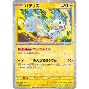 Pachirisu Reverse Holo 062/190 Shiny Treasure ex sv4a 62 62/190 SVP Paldean - Bild 1 von 3