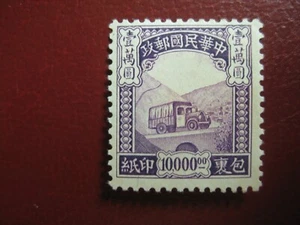 China Paketmarken 1947: Mi.-Nr. 9 ungebr. (-eg) - Bild 1 von 2
