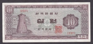 [XF, solo 1 pliegue central] ND 1965 Corea del Sur 10 Won P-33e Bloque-237 [W06-1] - Imagen 1 de 2