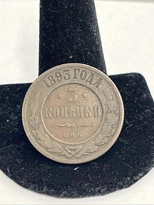 RUSSIA 3 kopeks 1893 COPPER COIN - Image 1 of 2