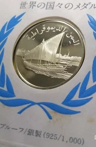 PDR YEMEN Medalla de Plata de las Naciones del Mundo Edición Japón - Imagen 1 de 4