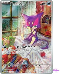 Purrloin AR 134/086 SV11W White Flare - Pokemon Card Japanese Scarlet & Violet - Picture 1 of 3
