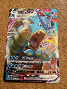 Gyarados VMAX #26 Pokémon Chino CS4bC - Imagen 1 de 2