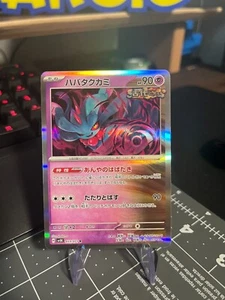 Flutter Mane 033/071 Holo Rare sv5k Wild Force Japanese - Near Mint [US SELLER] - Picture 1 of 2