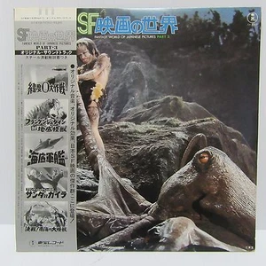 Fantasy World of Japanese Pictures　3　- Japanese original Vintage　LP 　1970's - Picture 1 of 11