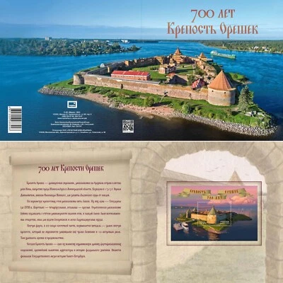 Russia-2023. 700 years of Oreshek fortress. souvenir set RARE - Image 1 of 2