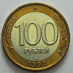 1992 Russia 100 Roubles - Picture 1 of 2
