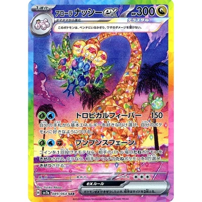 Pokemon Alolan Exeggutor ex Holo SAR 089/064 SV7a Paradise Dragona Japanese C... - Image 1 of 4