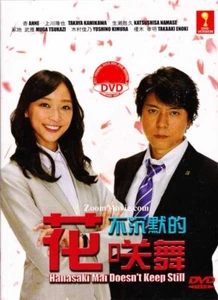 JAPANESE DRAMA HANASAKI MAI DOESN'T KEEP STILL VOL.1-10 END DVD + FREE ANIME - Imagen 1 de 7