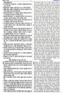 Korean Spanish Bible Hymnal Español Coreano bíblica Himnario Reina Valera1960 - Picture 1 of 4