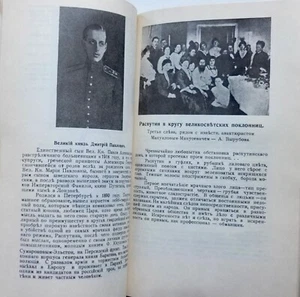 КАК Я УБИЛ РАСПУТИНА ПУРИШКЕВИЧ, HOW I KILLED GRIGORI RASPUTIN by PURISHKEVICH - Picture 1 of 18