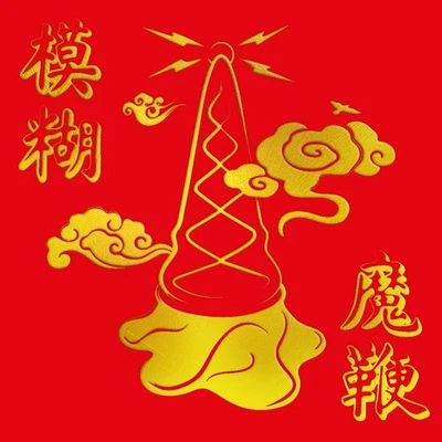 Blur The Magic Whip (Vinyl) (UK IMPORT) - Image 1 of 2