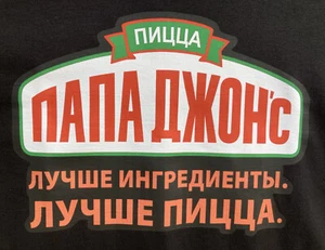 Papa John’s Russian Writing Logo SHiRT XL T-Shirt Uber Rare - Picture 1 of 17