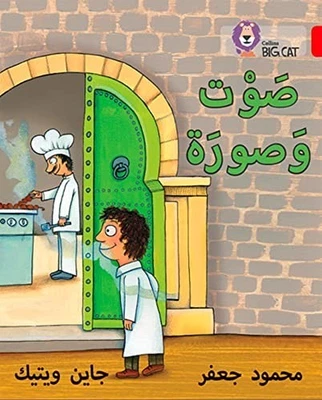 Sound and Picture: Level 2 (KG) (Co..., Wightwick, Jane - Image 1 of 2