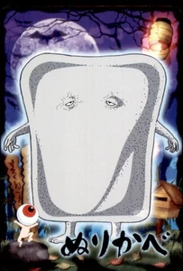 Tarjeta GeGeGe no Kitaro Bandai 2007 Nurikabe R Premium japonesa #012 rara - Imagen 1 de 2