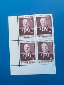 Postage Stamps Famous Person Historic New Unused MNH Russian Ussr Soviet 1970-80 - Picture 1 of 3
