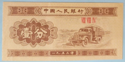 BILLETE CHINO 1 PUNTO 1953 SIN CIRCULAR, descuentos de envío múltiple Foto 1 de 2