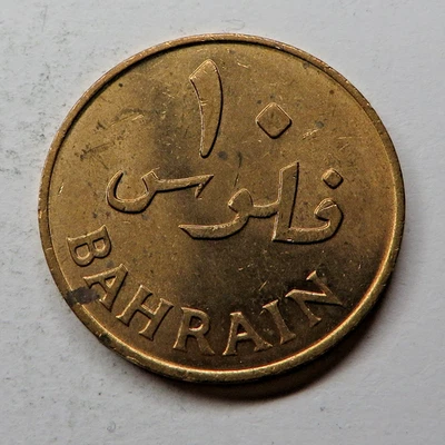 Бахрейн 10 Fils AH1385-1965 бронза KM #3 UNC - Изображение 1 из 2