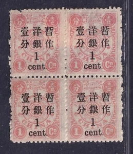 China Stamp 1897 Dowager 1c Surch in Large Characters with Narrow Interval block - Picture 1 of 2