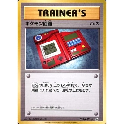 Pokemon Pokedex U 078/087 CP6 Expansion Pack 20th Anniversary Japanese Card - Image 1 of 4