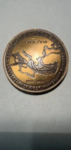 1964 Israel 30th Anniversary First Immigrant Runners Commemorative Bronze Medal - Picture 1 of 2