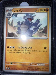 Rhydon 051/102 Sv7: Stellar Miracle Regular (Japanese) - Picture 1 of 2