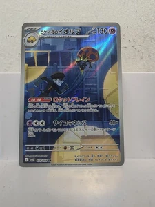 Team Rocket's Orbeetle 104/098 Sv10: The Glory of Team Rocket Holo (Japanese) - Picture 1 of 2