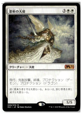 MTG Baneslayer Angel - Core Set 2021 Lightly Played Japanese - Image 1 of 2