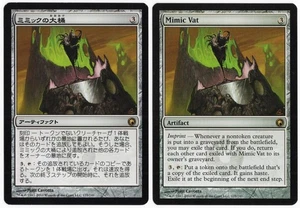 Mimic Vat JAPANESE x2 2x 2010 Scars of Mirrodin Colorless Artifact MTG NM AZ3 - Picture 1 of 2