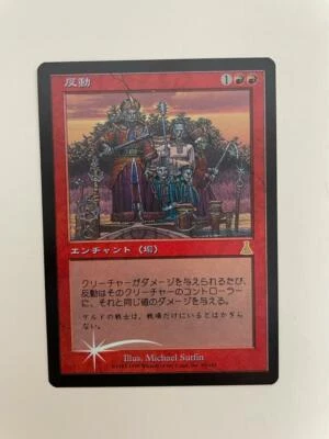 MTG JAPANESE FOIL URZA'S DESTINY REPERCUSSION NM MAGIC THE GATHERING RARE RED - Image 1 of 4
