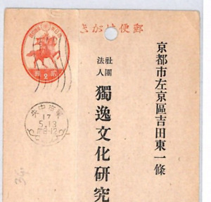 JAPAN Postal Stationery Card Tokyo Kyoto Revenue Stamp 1916?{samwells}PJ181