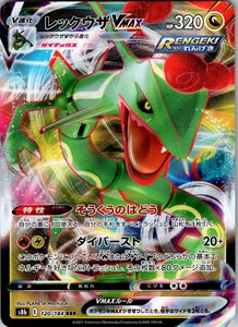 Rayquaza VMAX 120/184 S8b: VMAX Climax Triple Rare - NM - Bild 1 von 2