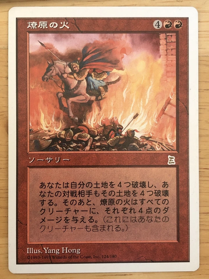 Burning of Xinye Japanese Portal Three Kingdoms P3K mtg NM - Image 1 of 1