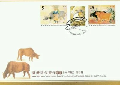 [SJ] Modern Taiwanese Paintings Taiwan 2009 Art Culture Cow Animal (stamp FDC) - Image 1 of 4