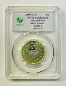 China 10 Yuan Year Of The Tiger 2022 NPGS MS 69 PL - Picture 1 of 2
