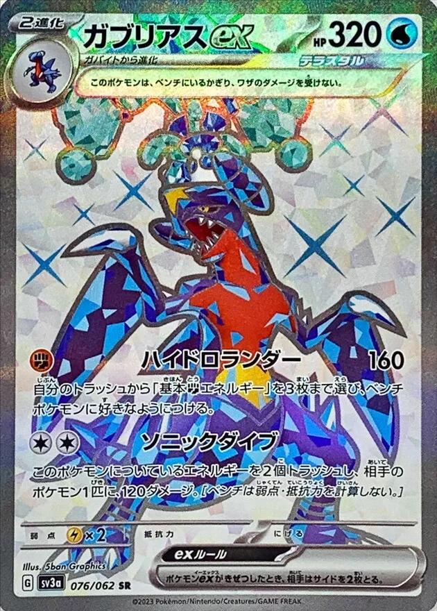 Pokemon Cards - Garchomp ex SR 076/062 SV3a Raging Surf Scarlet & Violet Japan - Image 1 of 1