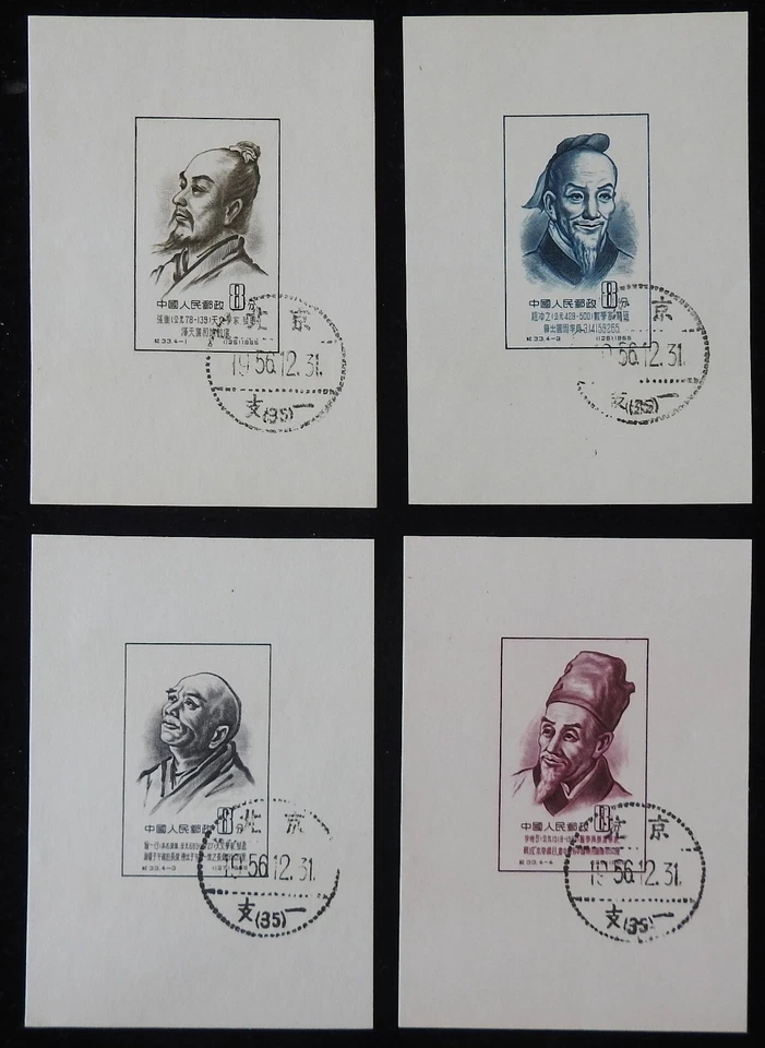 CHINA PR 1955, MINI HOJAS CIENTÍFICAS SCT#s 245a-248a, CHINA POST #C33 CTO NH Foto 1 de 2