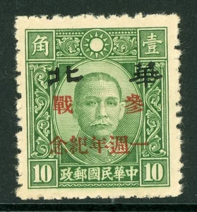 North China 1943 Japan Hwa Pei 10¢ Anniversary of War Sc #8N86 Mint J418 - Picture 1 of 6