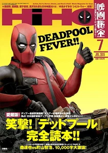 0 EIGA HiHO July 2016 DEADPOOL FEVER Japanese Movie Treasure Magazine JAPAN - Bild 1 von 3