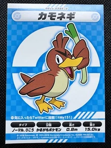 Farfetch'd 083 Pokemon Center My151 Campaign Seal Sticker Not For Sale Japanese - Picture 1 of 12