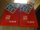 Rare Brand New & Unusued Chinese Yuxi Regions Bound Stamp Album