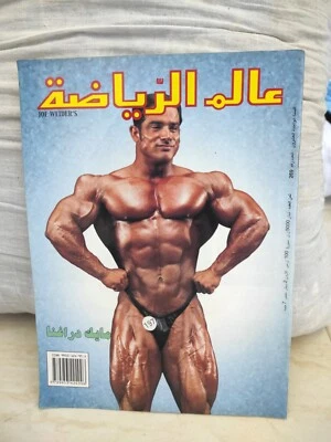 Lebanese Sports Magazine Alam Arriyadah Muscle Fitness Mike Dragna عالم الرياضة - Image 1 of 3